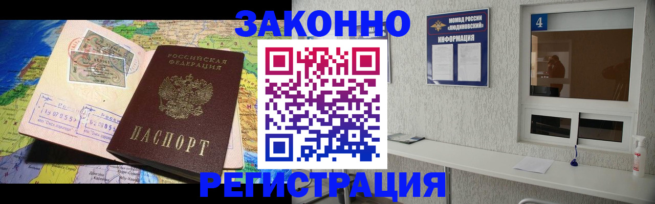 временная прописка в Ахтубинске